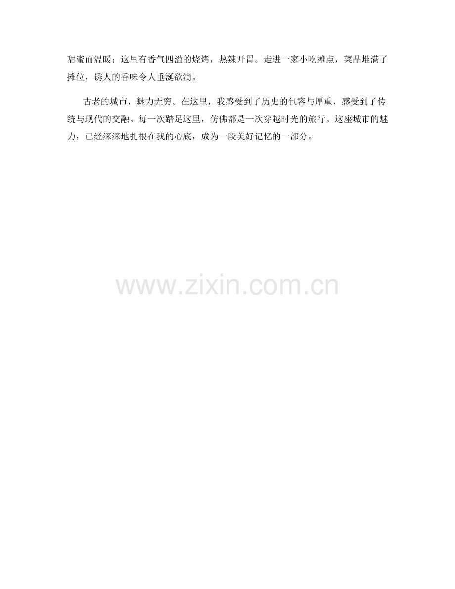 魅力四溢的古老城市.docx_第2页