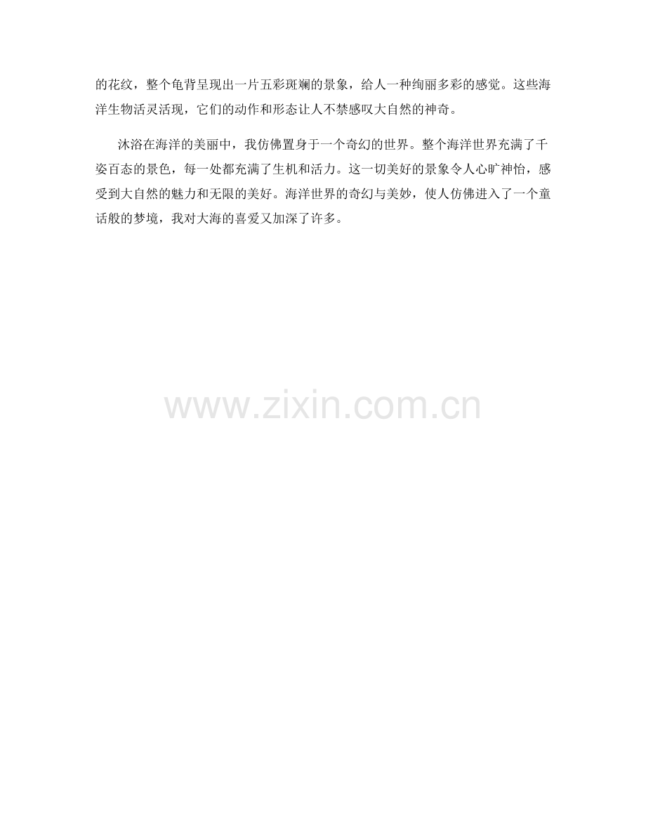 千姿百态的海洋世界.docx_第2页