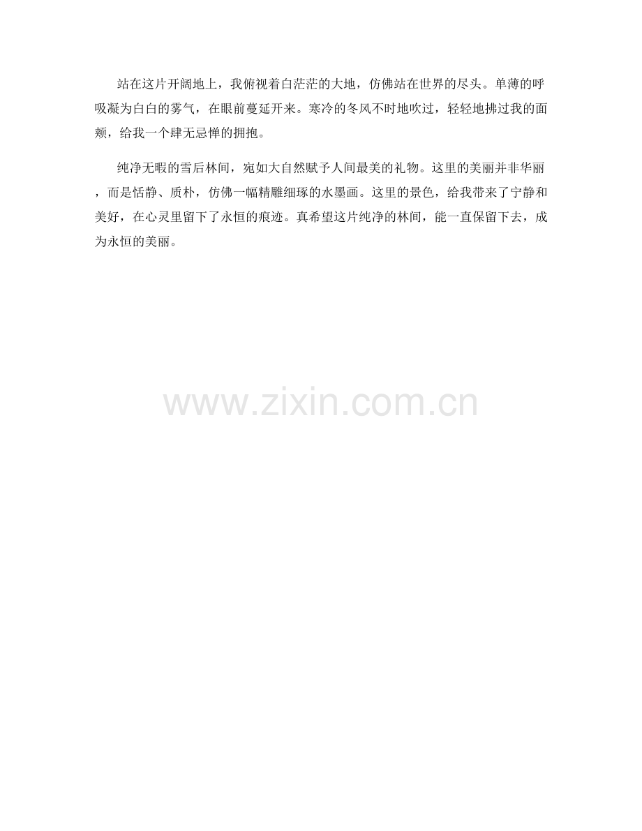 纯净无暇的雪后林间.docx_第2页