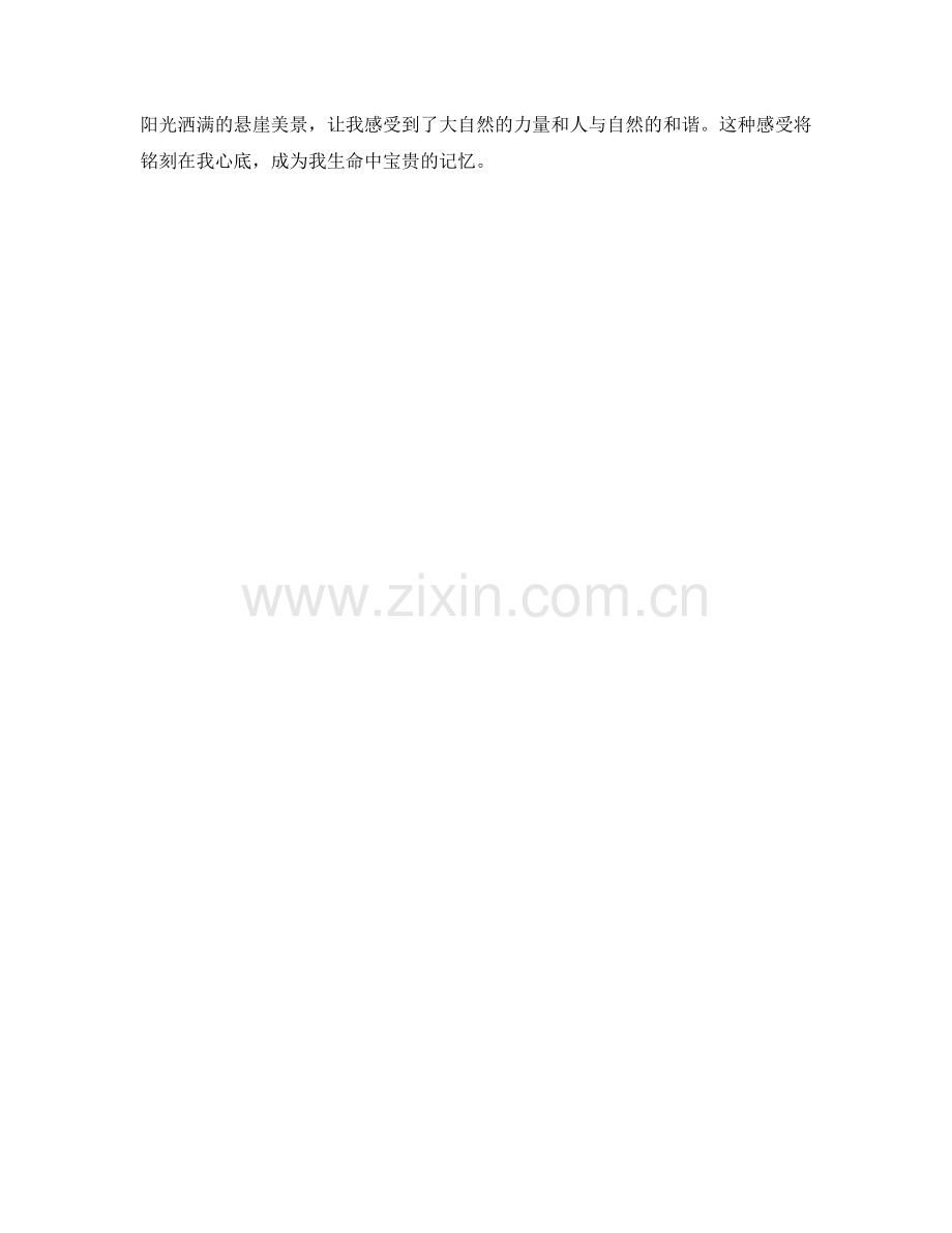 阳光洒满的悬崖美景.docx_第2页