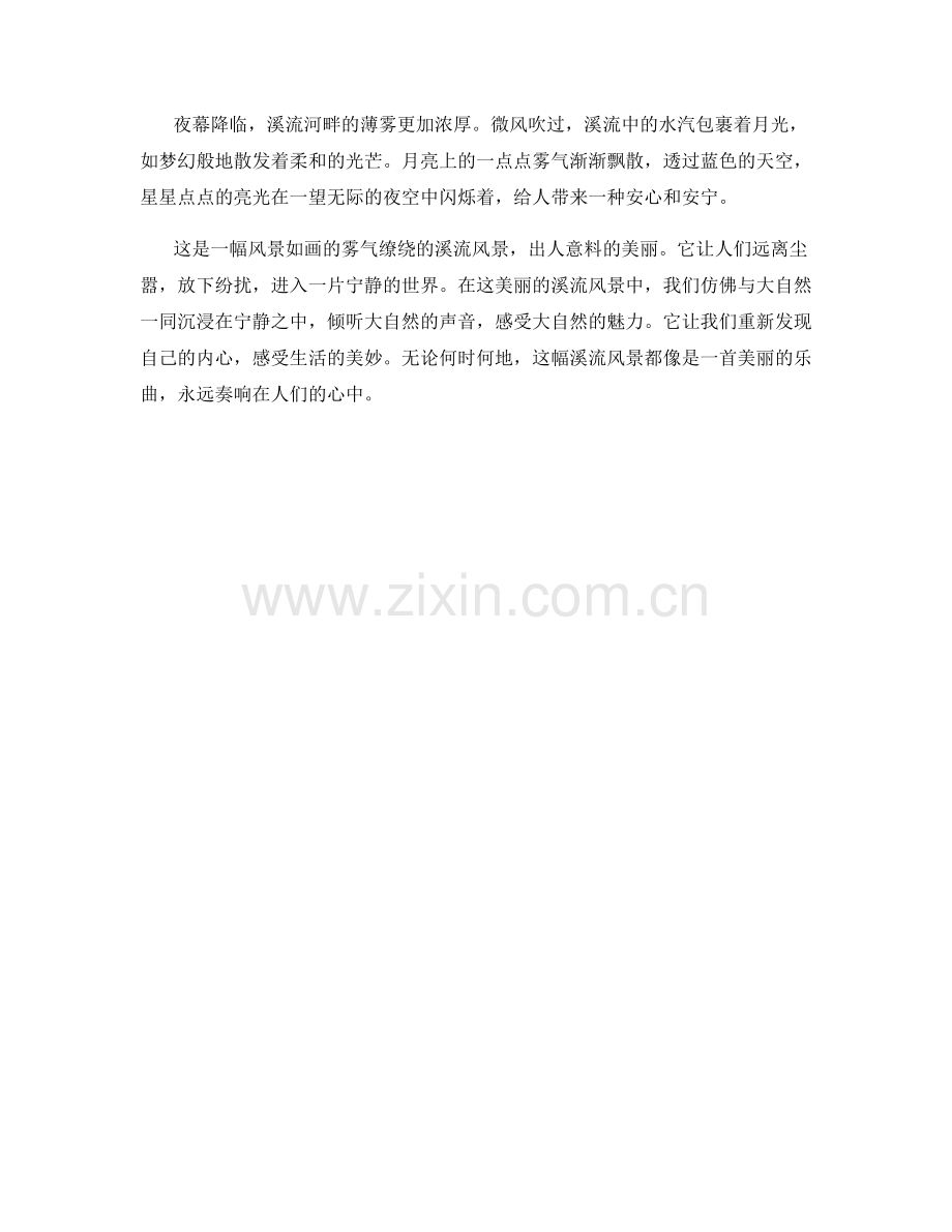 雾气缭绕的溪流风景.docx_第2页