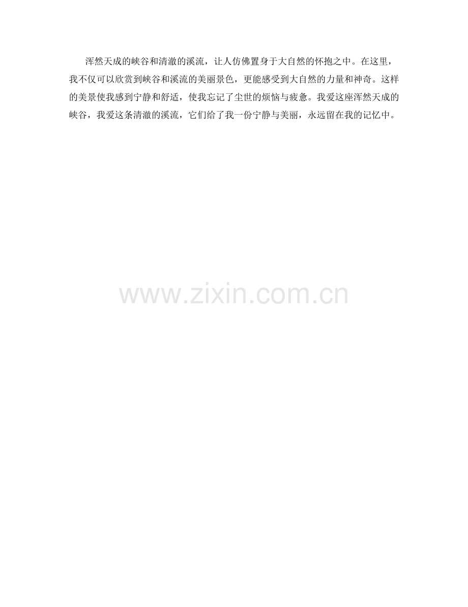 浑然天成的峡谷和清澈的溪流.docx_第2页