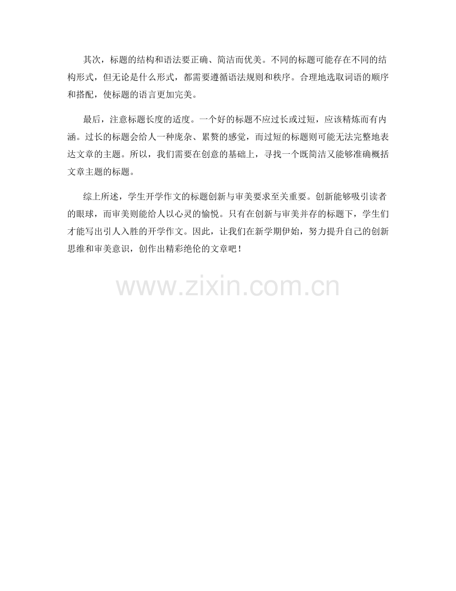 学生开学作文的标题创新与审美要求.docx_第2页