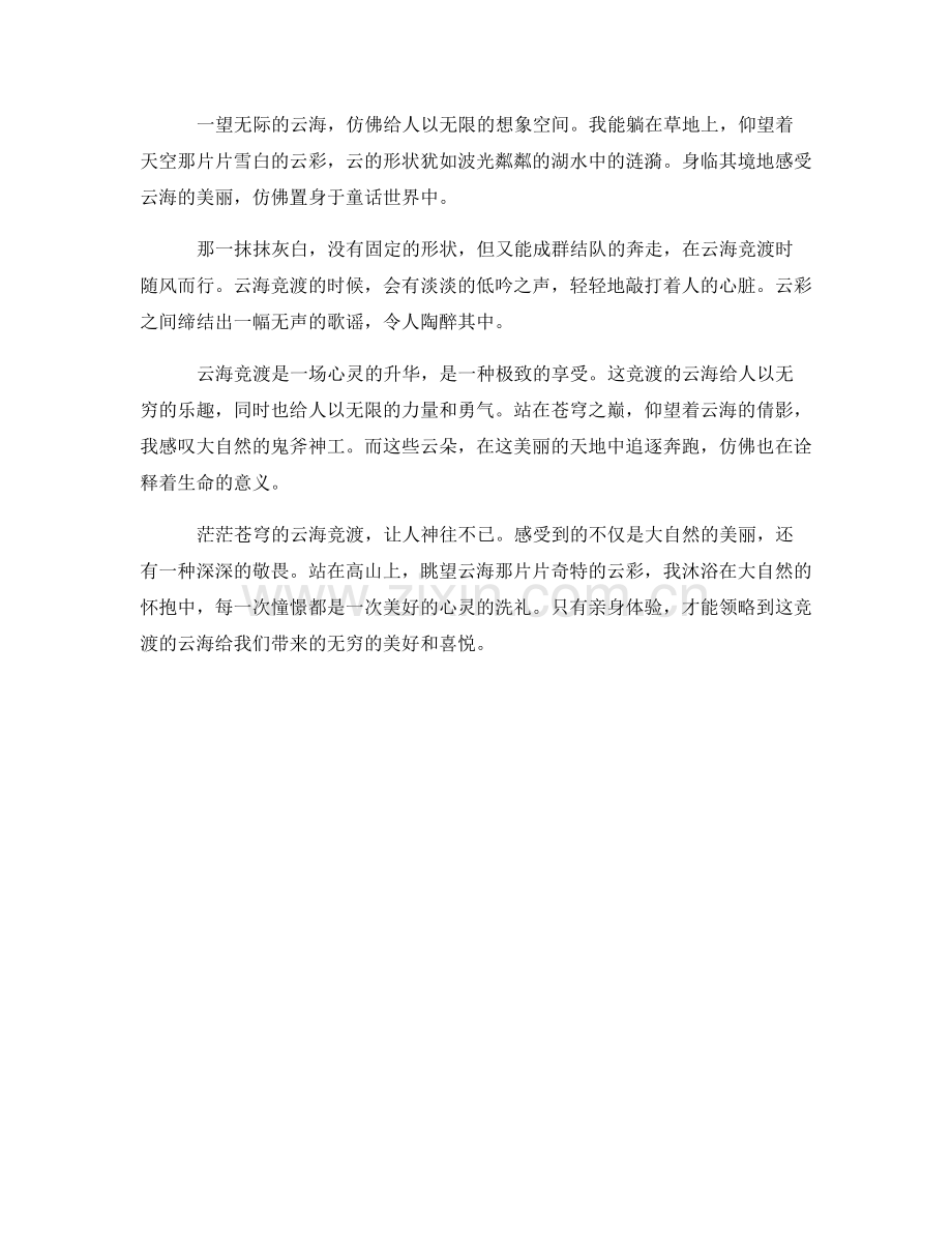 茫茫苍穹的云海竞渡.docx_第2页