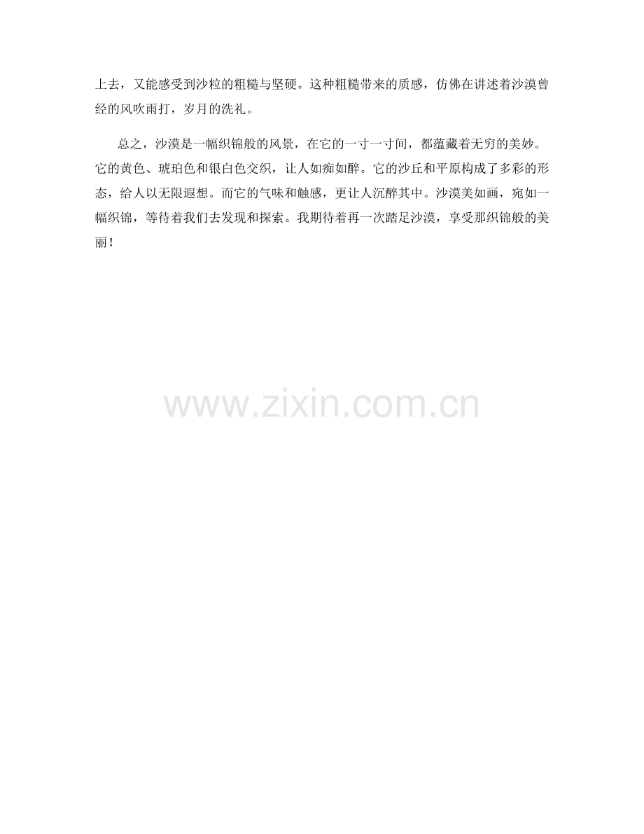 织锦般的沙漠风光.docx_第2页