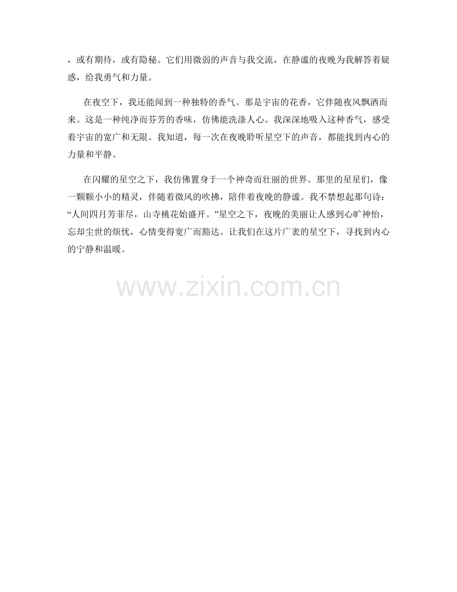 闪耀的星空之下.docx_第2页