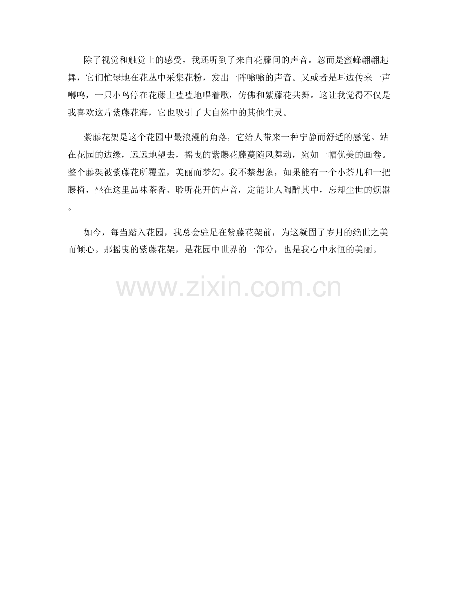 摇曳的紫藤花架.docx_第2页