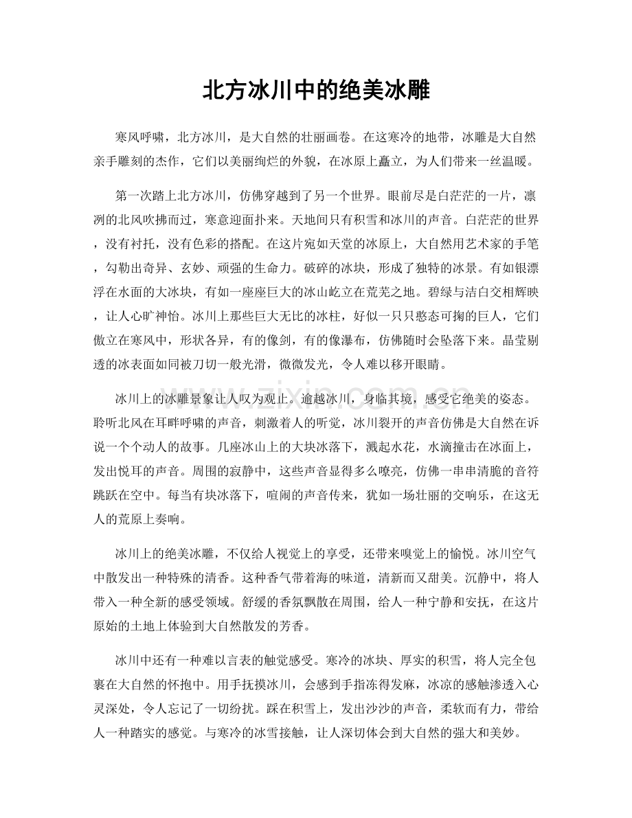 北方冰川中的绝美冰雕.docx_第1页