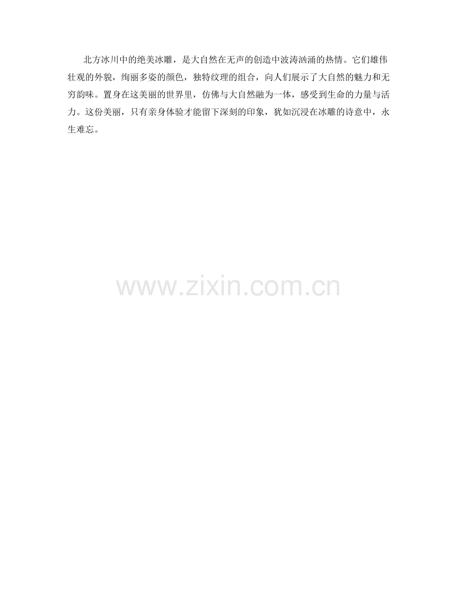 北方冰川中的绝美冰雕.docx_第2页