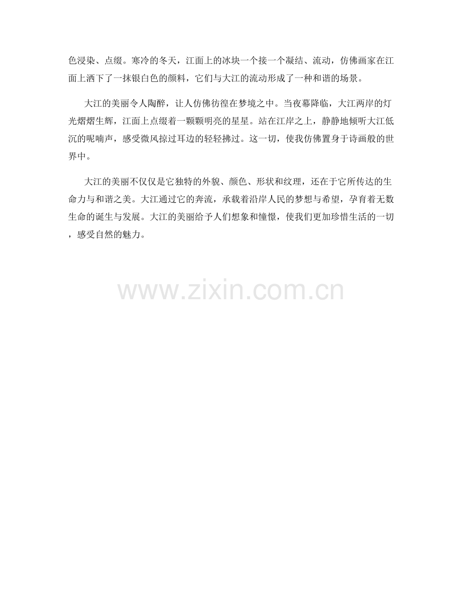 奔流不息的大江之美.docx_第2页