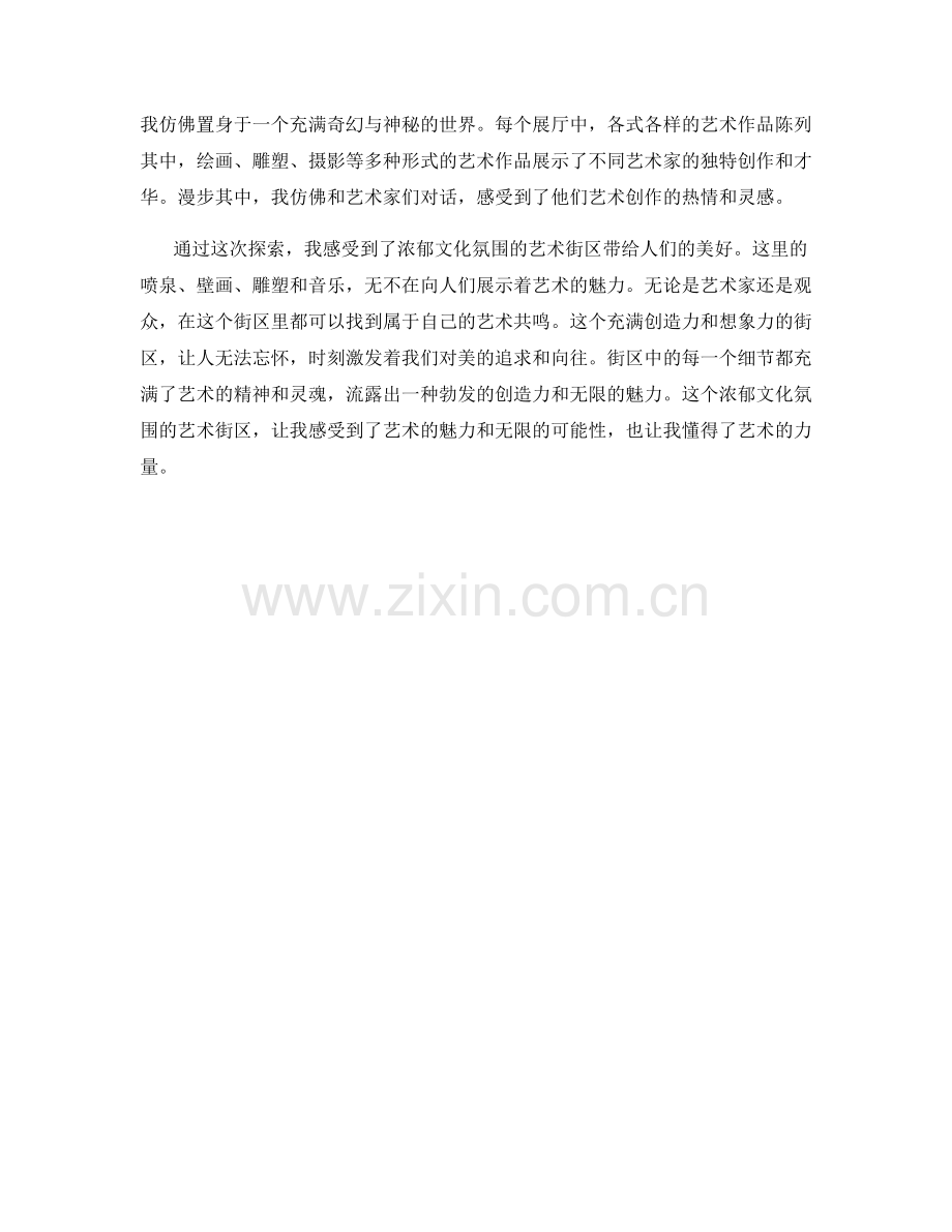 浓郁文化氛围的艺术街区.docx_第2页
