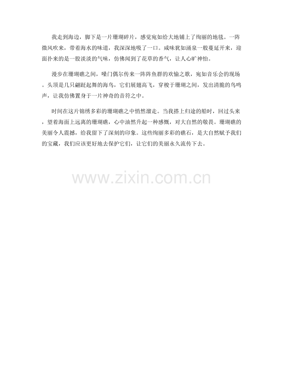 锦绣多彩的珊瑚礁.docx_第2页