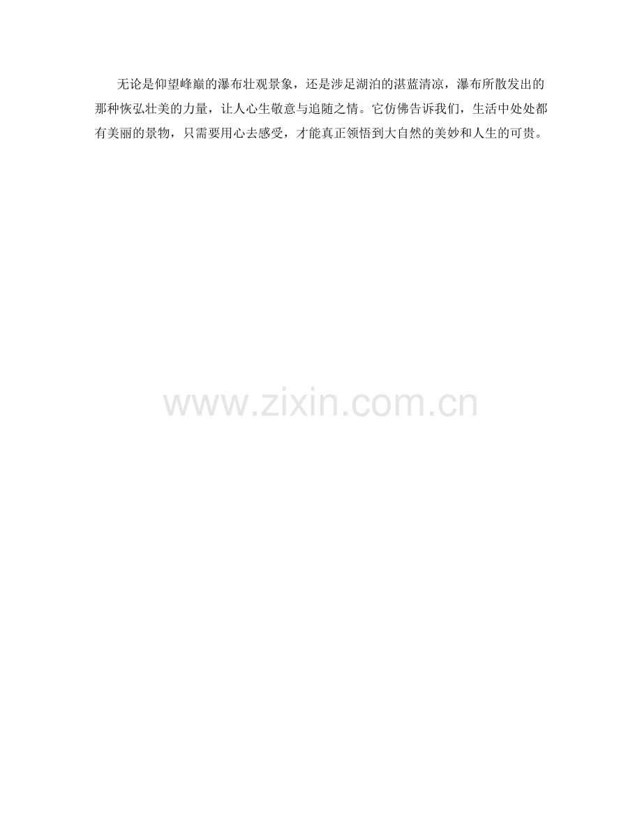 泉水飞溅的瀑布奇观.docx_第2页