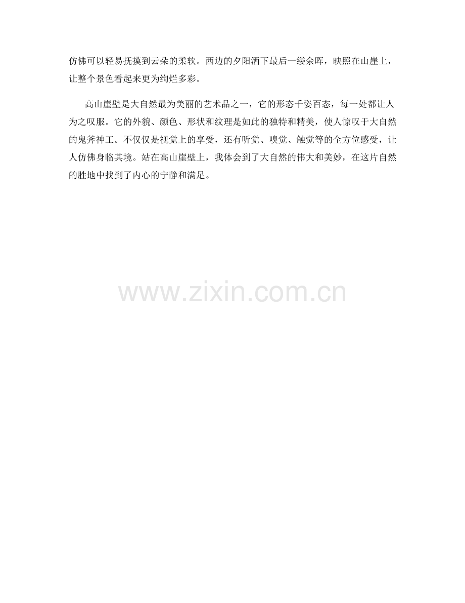 雄健挺拔的高山崖壁.docx_第2页