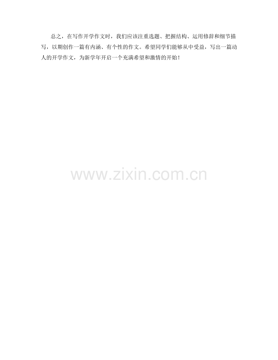学生开学作文重点指导.docx_第2页