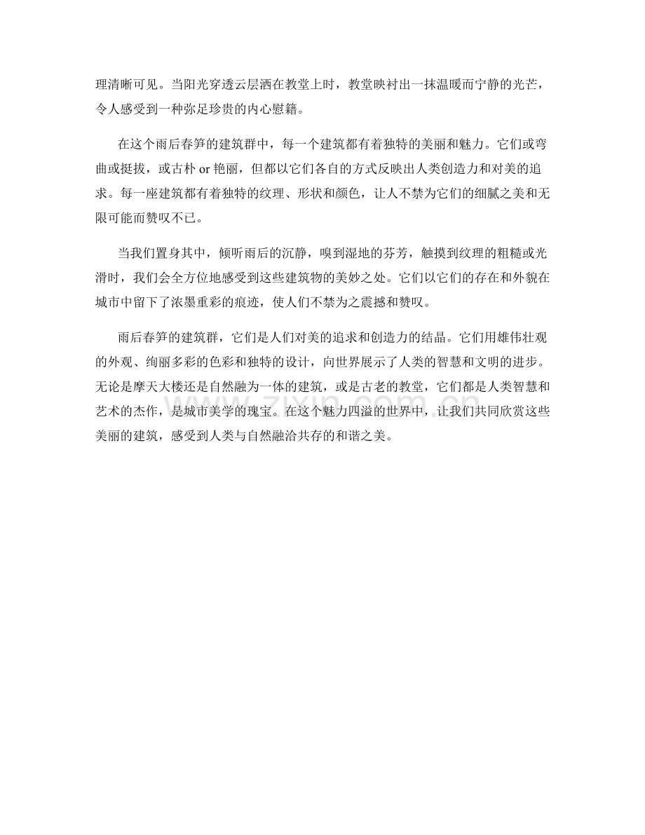 雨后春笋的建筑群.docx_第2页