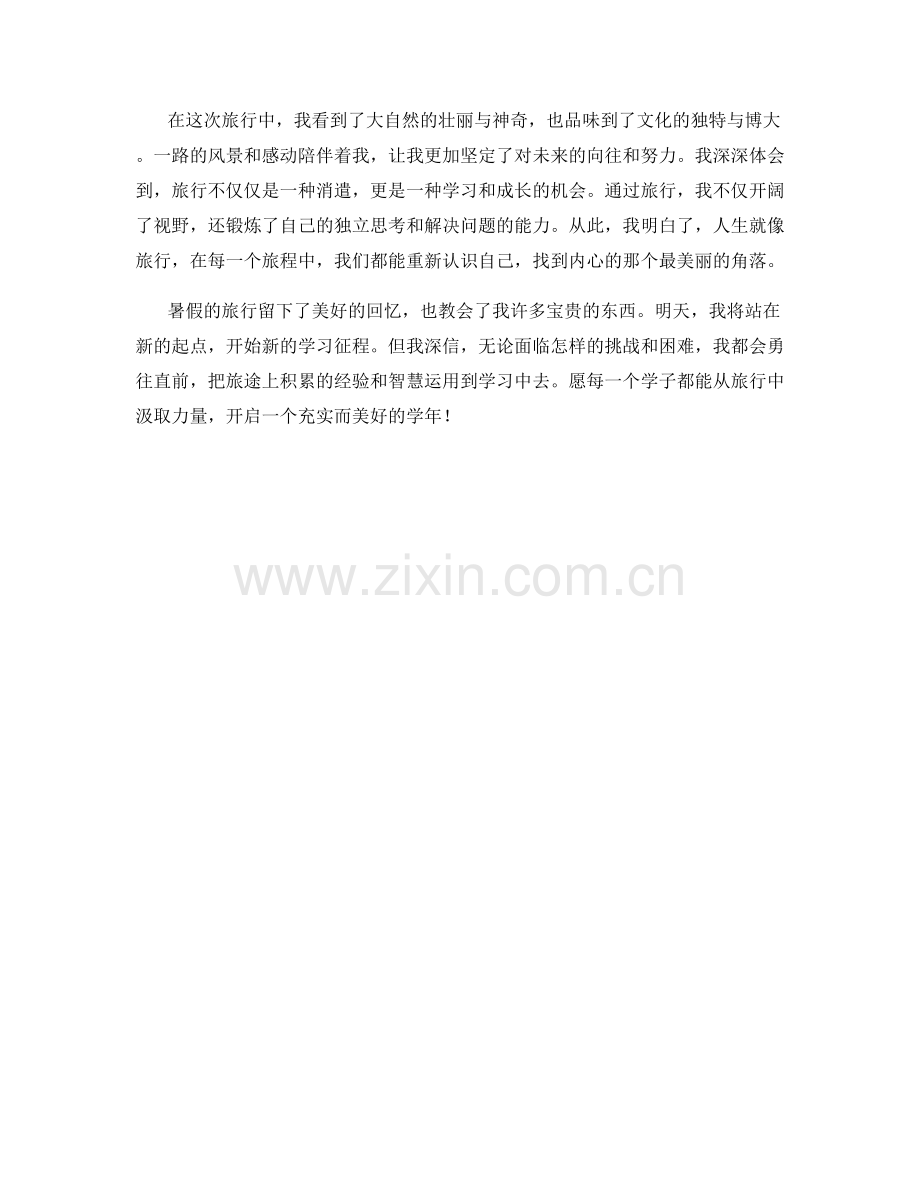 学生开学作文：暑假游记.docx_第2页