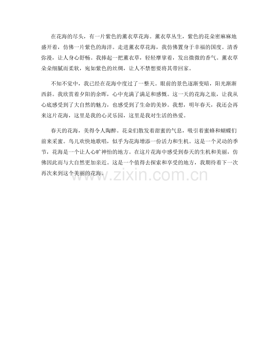焕发生机的春日花海.docx_第2页
