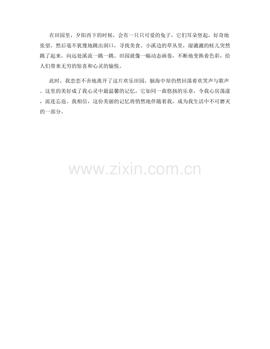 风车旁的欢乐田园.docx_第2页