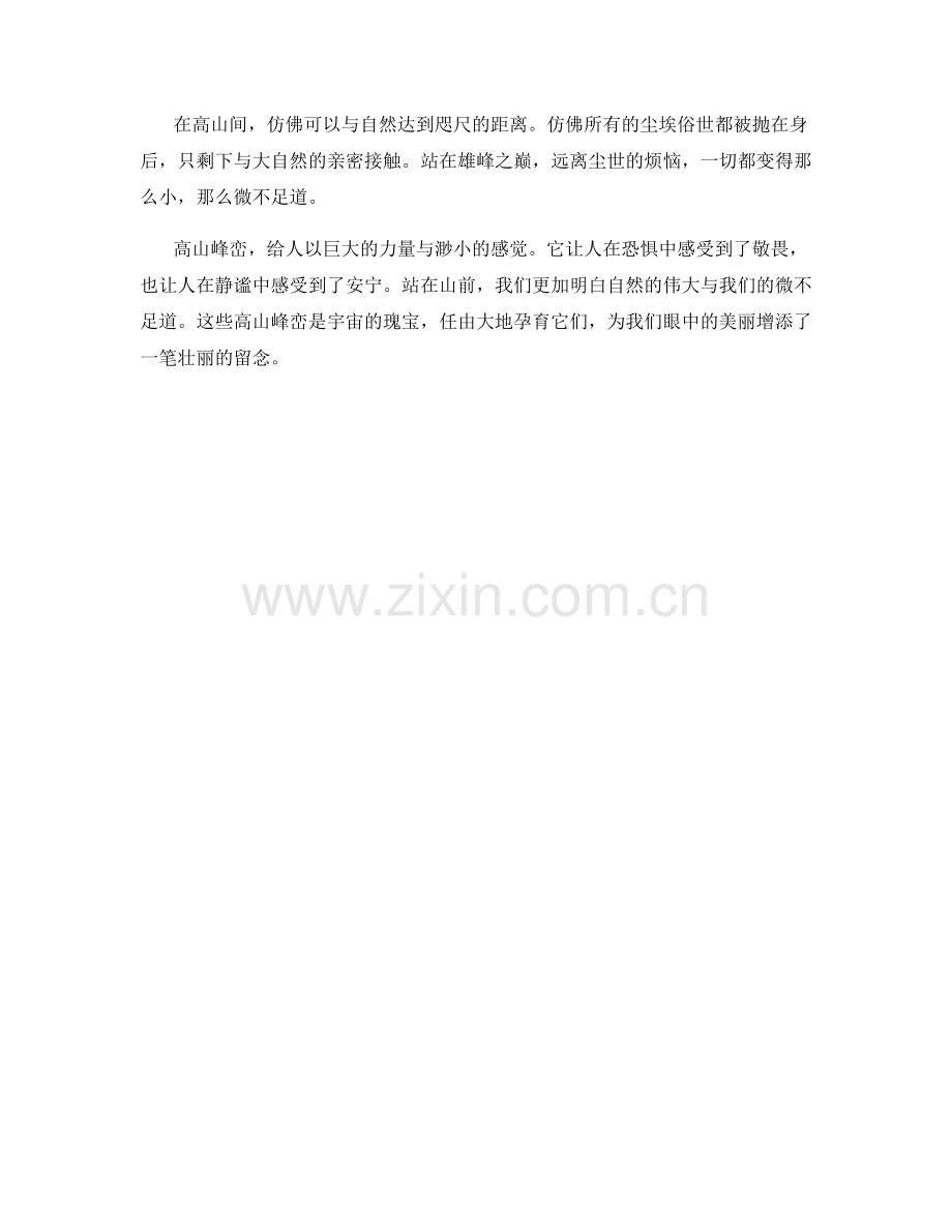 雄伟壮观的高山峰峦.docx_第2页