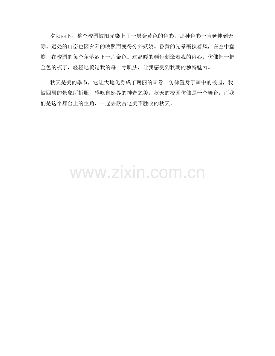 枫叶飘落的秋日校园.docx_第2页
