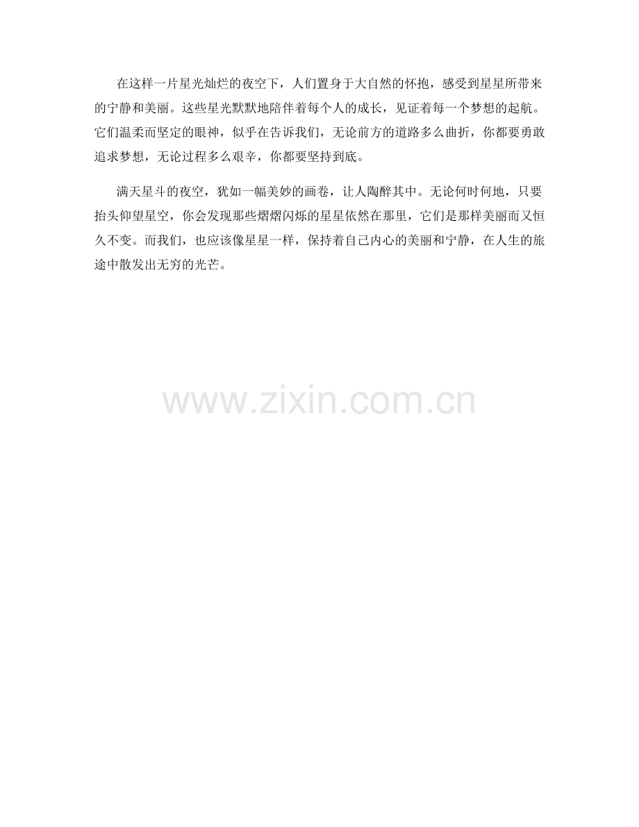 满天星斗的夜空.docx_第2页