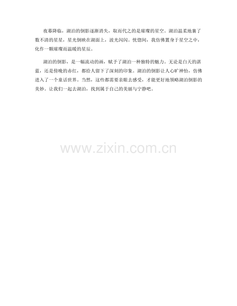 日暮时分的湖泊倒影.docx_第2页