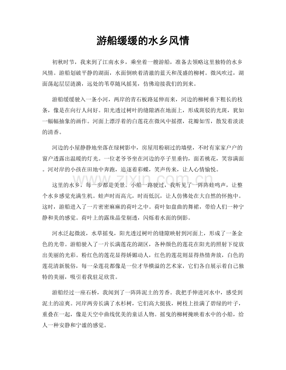 游船缓缓的水乡风情.docx_第1页