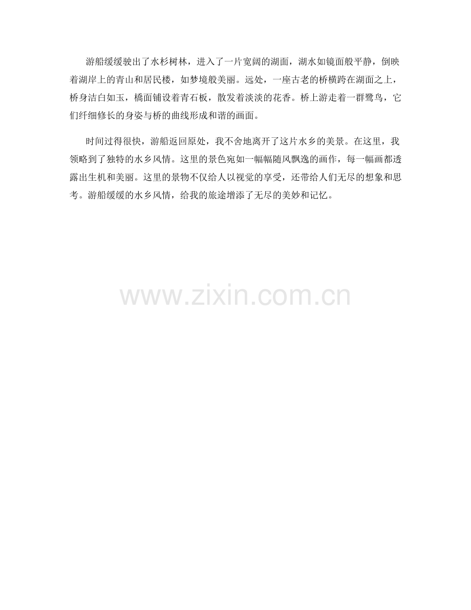 游船缓缓的水乡风情.docx_第2页