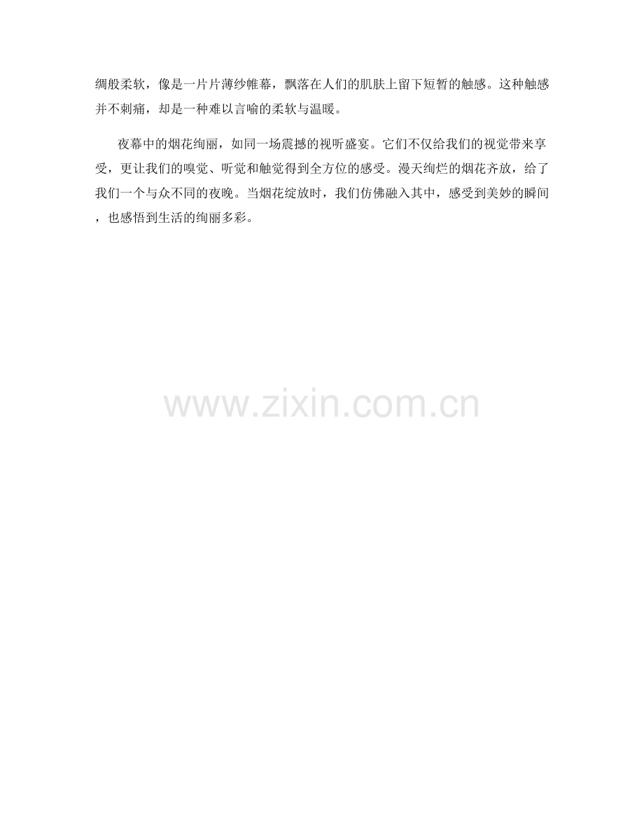 漫天绚烂的烟花齐放.docx_第2页