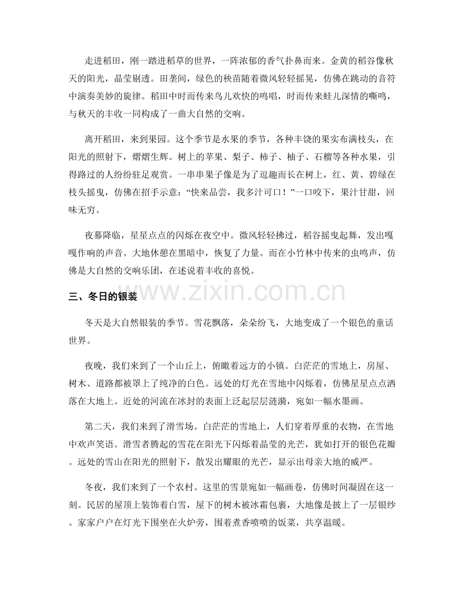 大自然的绚烂色彩.docx_第2页