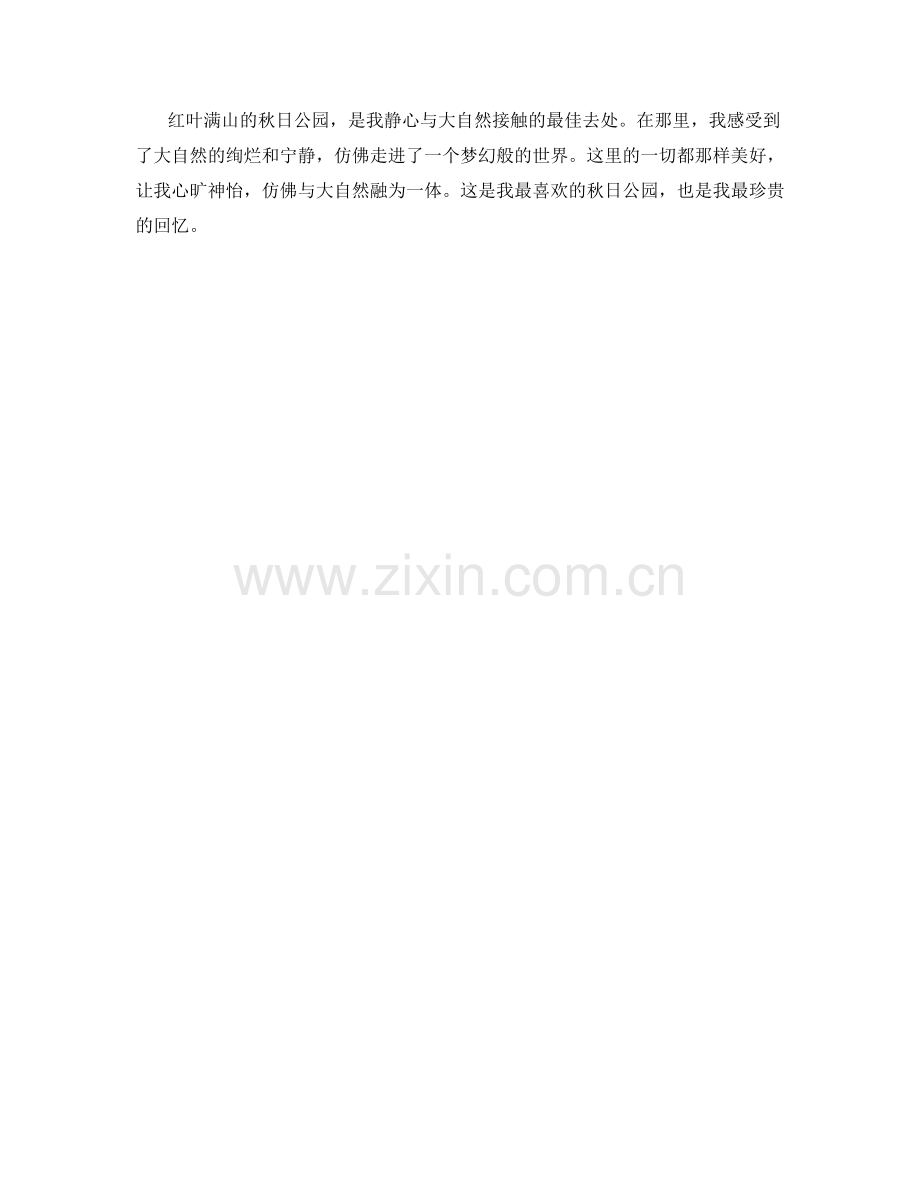 红叶满山的秋日公园.docx_第2页