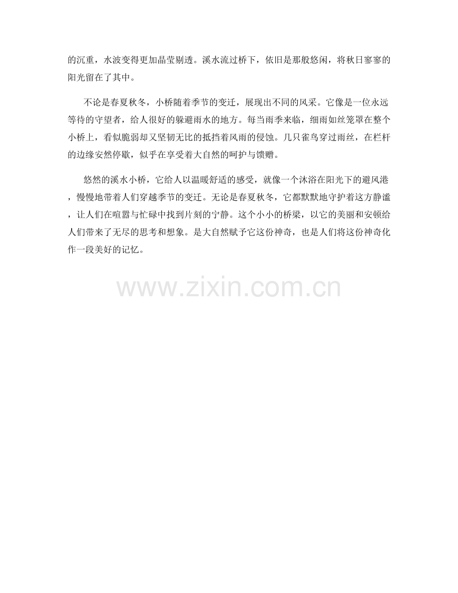 悠然的溪水小桥.docx_第2页