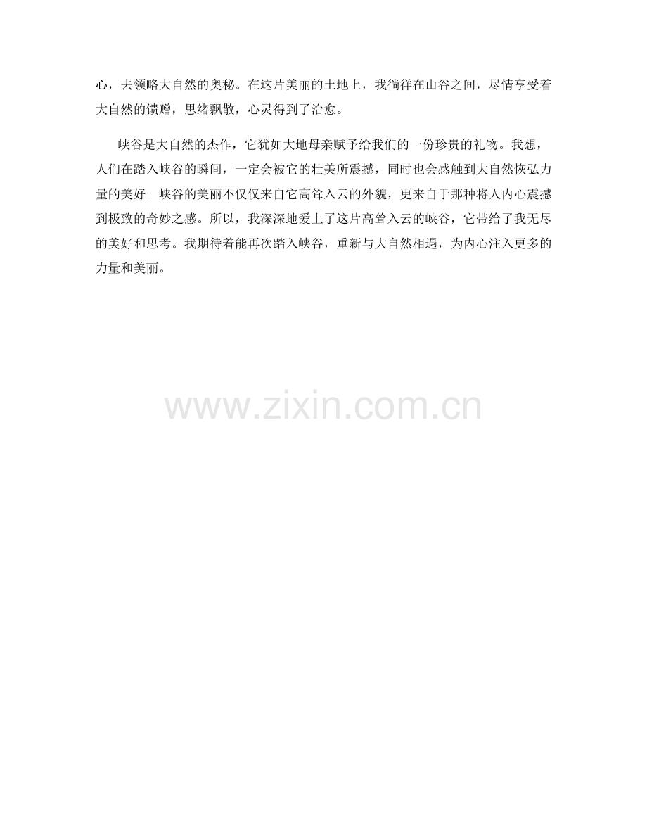 高耸入云的峡谷.docx_第2页