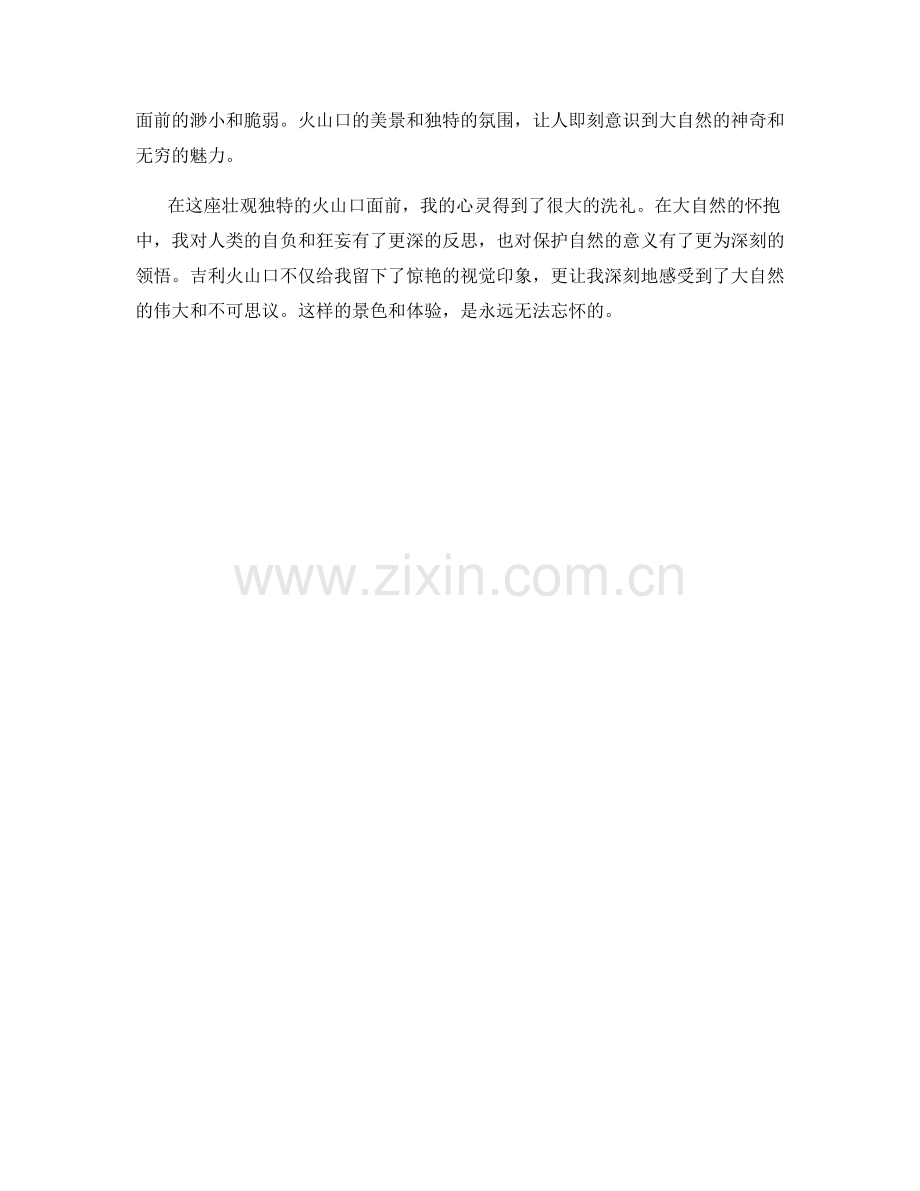 独特壮观的火山口.docx_第2页