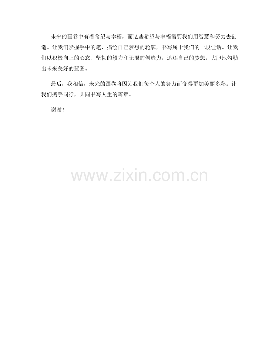 学生开学作文：描绘未来的画卷.docx_第2页