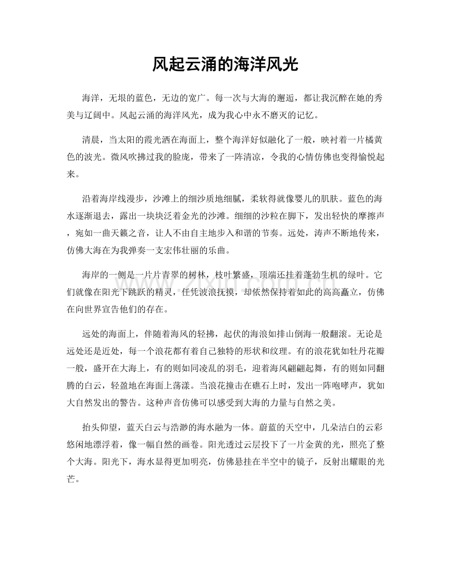 风起云涌的海洋风光.docx_第1页