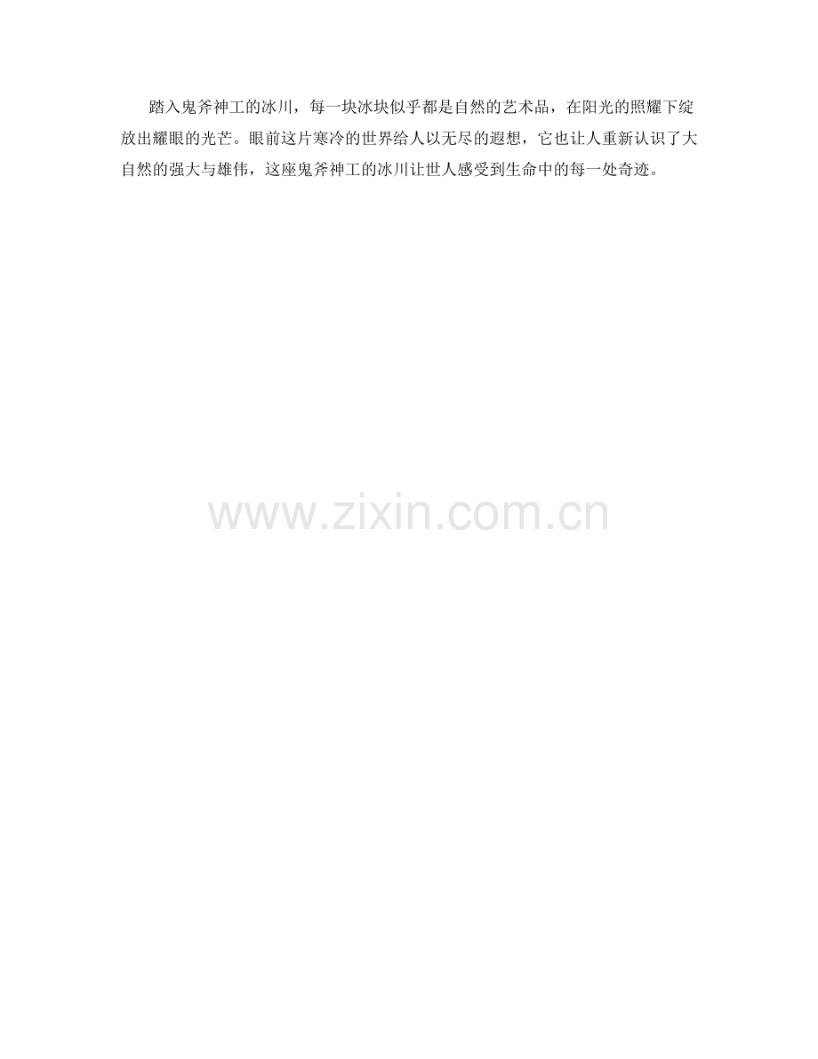 鬼斧神工的冰川.docx_第2页