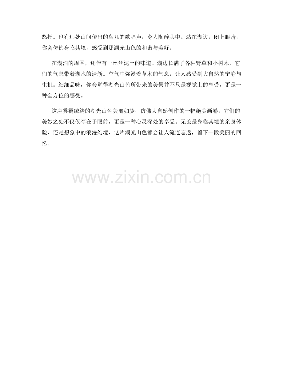 雾霭缭绕的湖光山色.docx_第2页