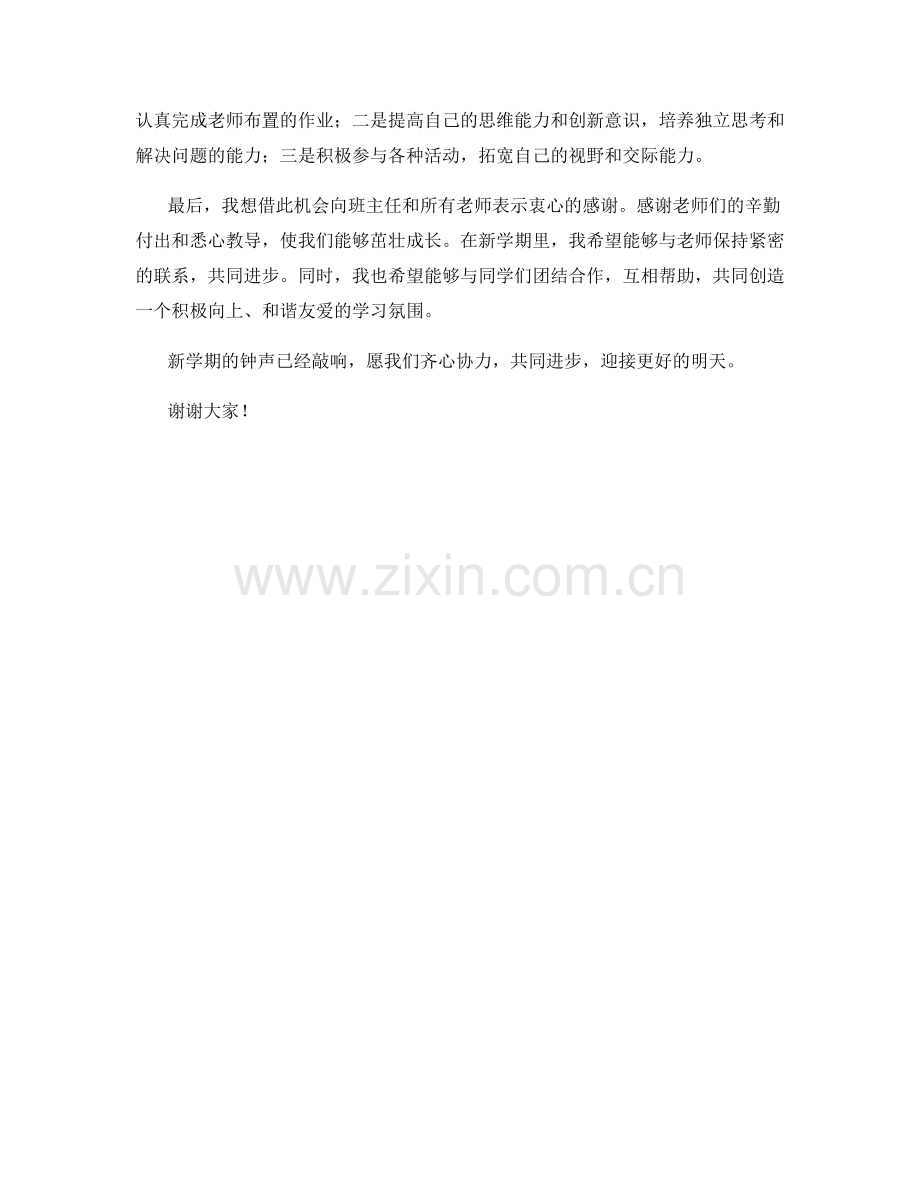 学生开学作文参考范文.docx_第2页