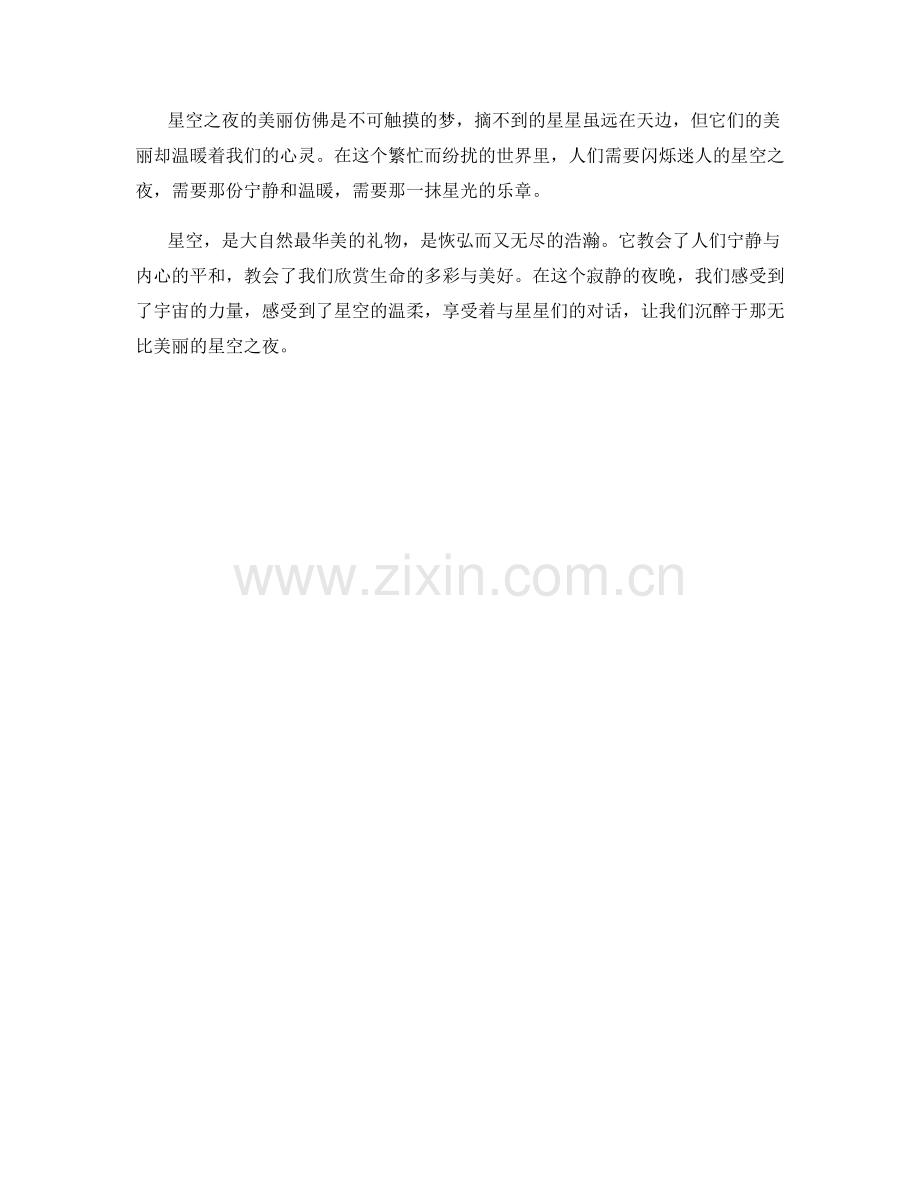 闪烁迷人的星空之夜.docx_第2页