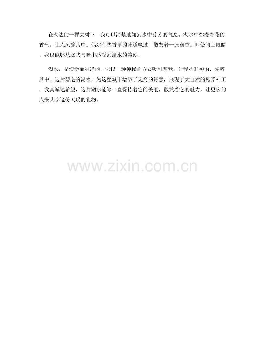 清澈碧透的湖水.docx_第2页