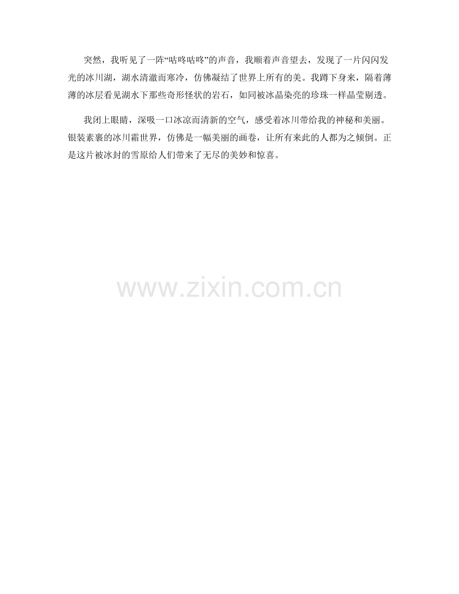 银装素裹的冰川霜世界.docx_第2页