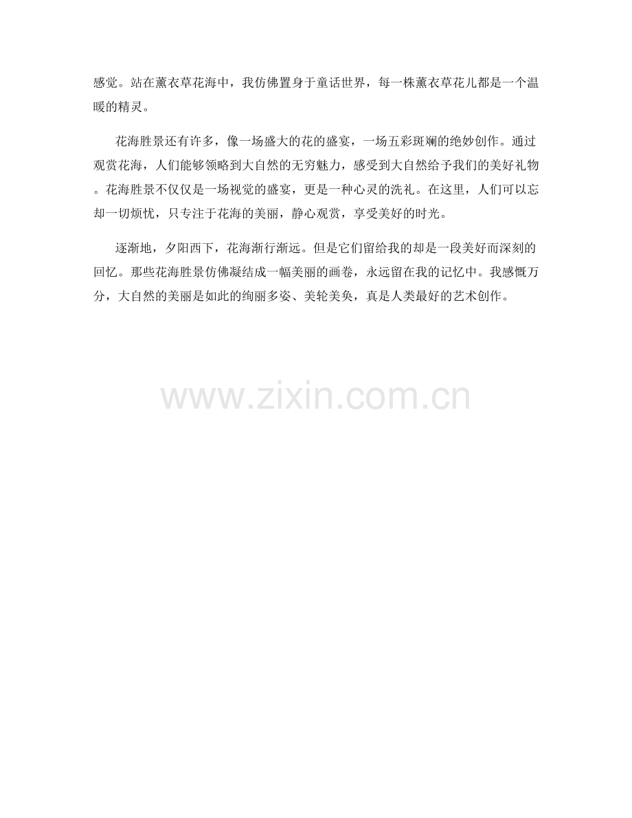 多姿多彩的花海胜景.docx_第2页