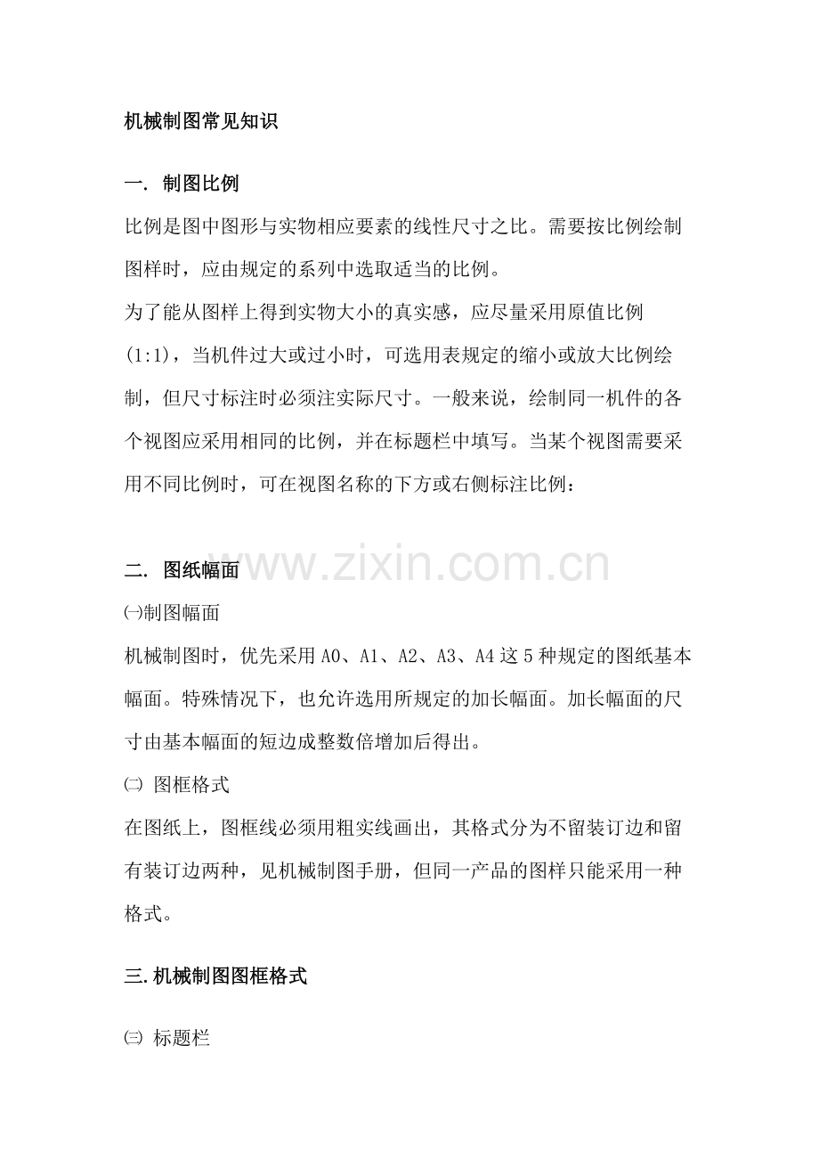 机械制图常见知识.docx_第1页