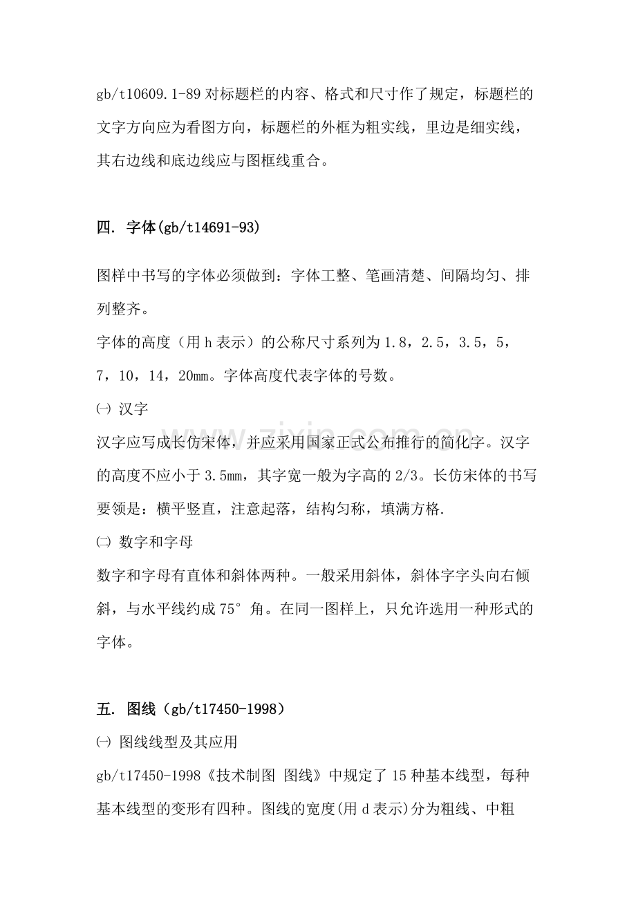 机械制图常见知识.docx_第2页