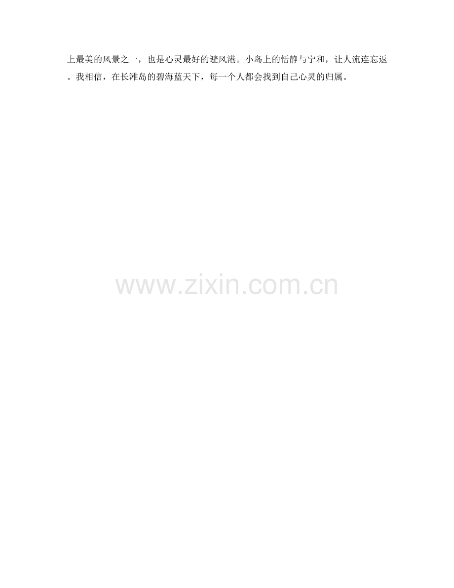 长滩岛的碧海蓝天.docx_第2页