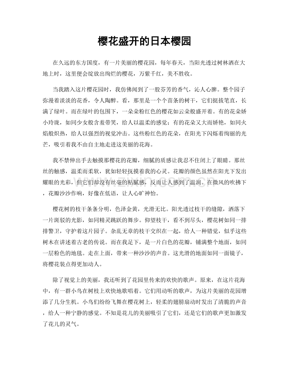 樱花盛开的日本樱园.docx_第1页