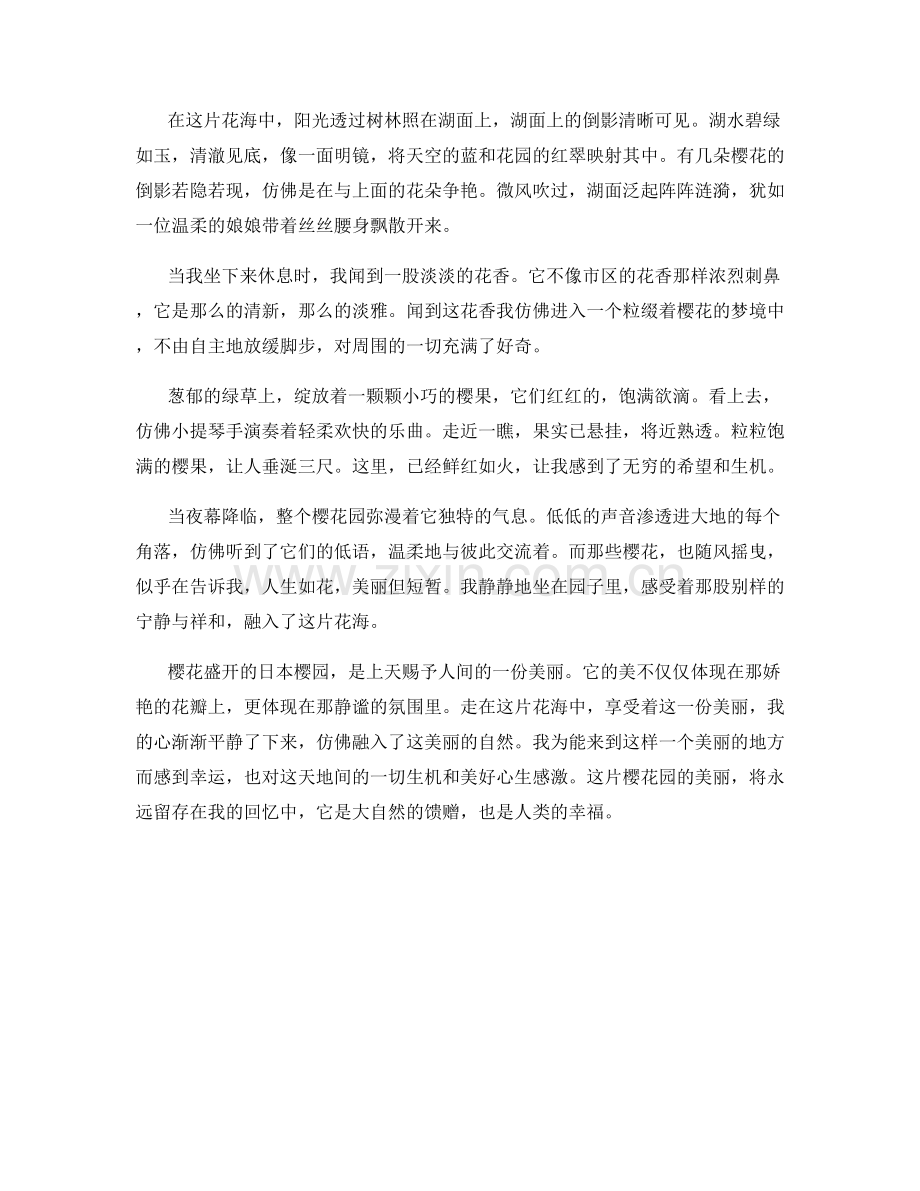 樱花盛开的日本樱园.docx_第2页