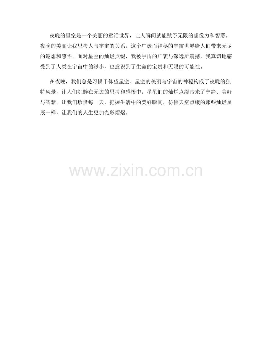 天空点缀的灿烂星辰.docx_第2页